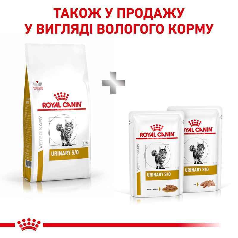 Royal Canin (Роял Канін) Urinary S/O - Ветеринарна дієта для котів при захворюваннях сечовидільної системи (400 г) в E-ZOO
