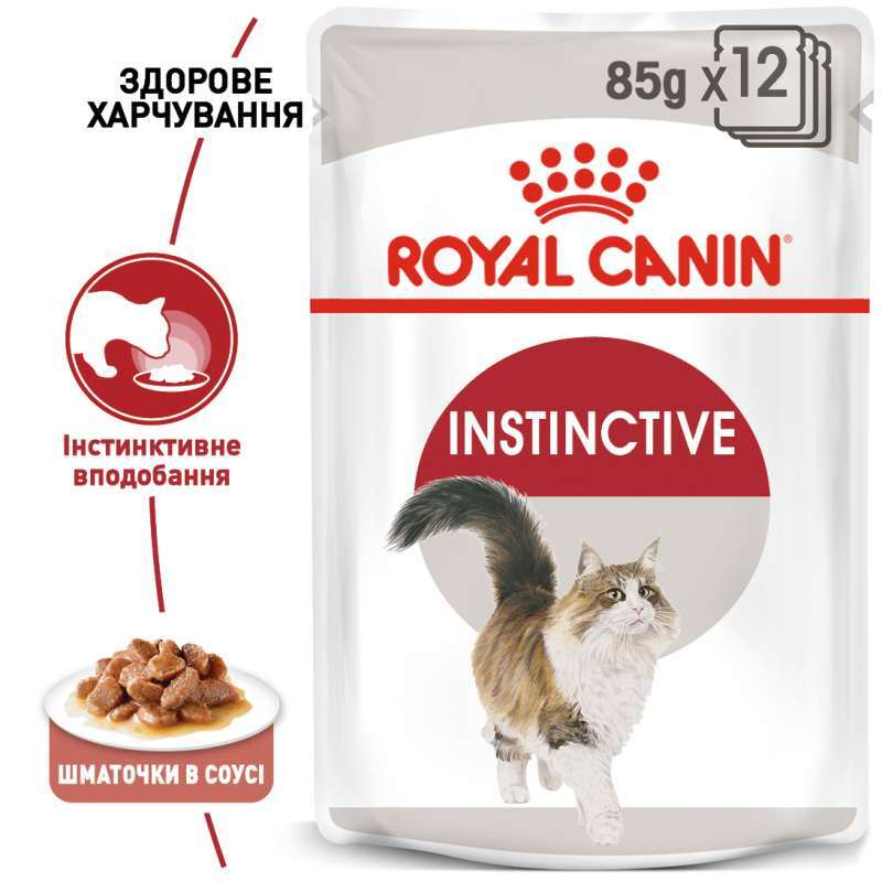 Royal Canin (Роял Канін) Instinctive - Консервований корм для дорослих котів (шматочки в соусі) (85 г) в E-ZOO