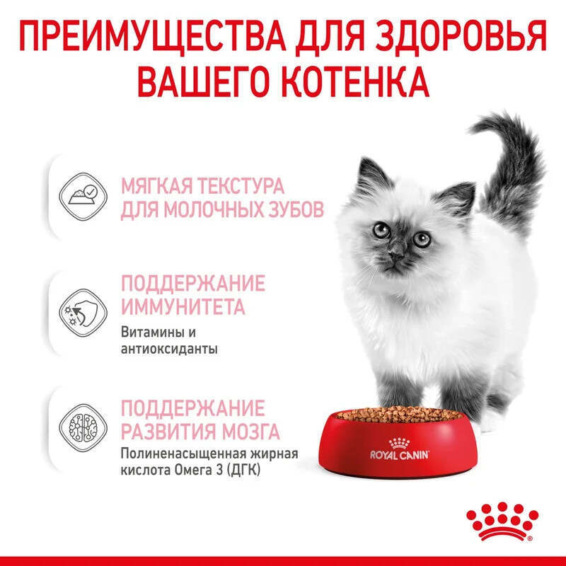 Royal Canin (Роял Канин) Kitten Instinctive - Консервированный корм для котят (кусочки в соусе) (85 г) в E-ZOO