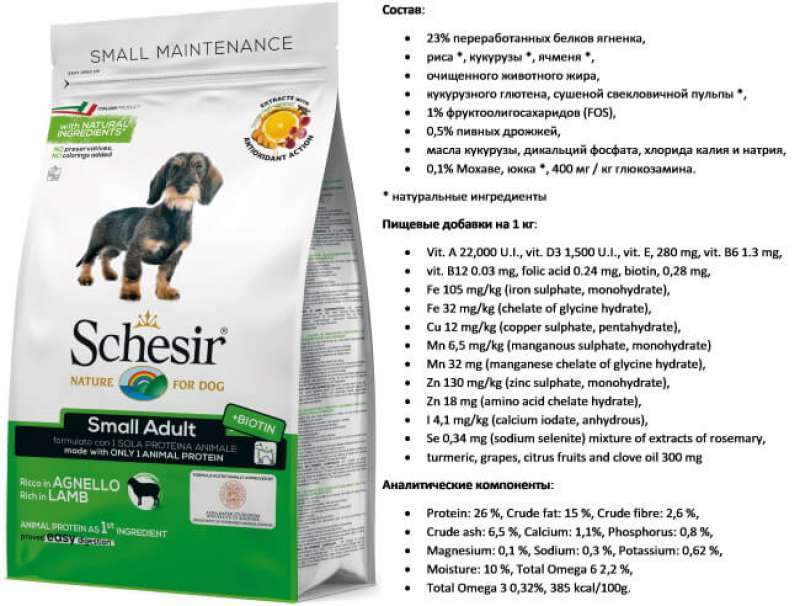 Schesir (Шезир) Dog Small Adult Lamb - Сухой монопротеиновый корм с ягнёнком для взрослых собак малых пород (800 г) в E-ZOO