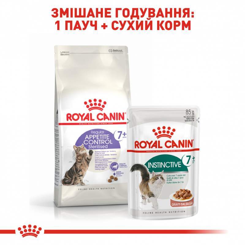 Royal Canin (Роял Канін) Sterilised 7+ Appetite Control - Сухий корм з птицею для стерилізованих котів старше 7 років для контролю апетиту (1,5 кг) в E-ZOO
