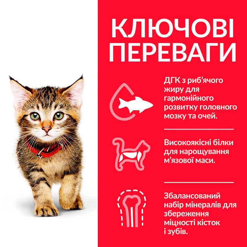 Hill's (Хіллс) Science Plan Kitten Tuna - Сухий корм з тунцем для кошенят до 1 року (1,5 кг) в E-ZOO