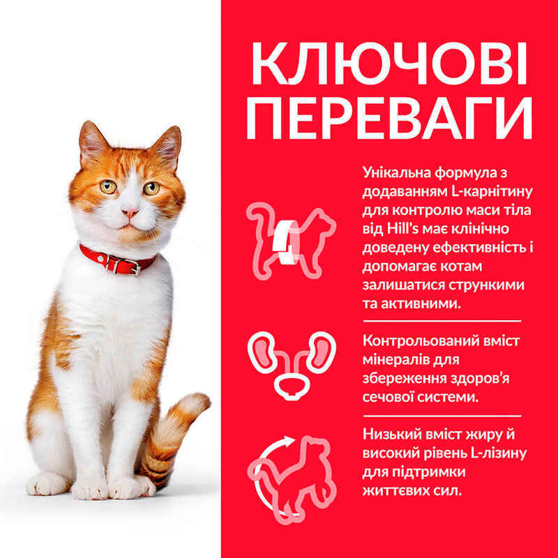 Hill's (Хіллс) Science Plan Sterilised Cat Adult 1-6 with Chicken - Сухий корм з куркою для стерилізованих котів та кішок (1,5 кг) в E-ZOO