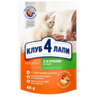 Club 4 Paws (Клуб 4 Лапы) Premium Kitten Chicken in Gravy - Влажный корм с курицей для котят (кусочки в соусе) (80 г)