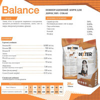 Dexter (Декстер) Balance Dog – Сухой полнорационный корм с мясом и овощами для взрослых собак (20 кг) в E-ZOO фото №4 Dexter (Декстер) Balance Dog – Сухой полнорационный корм с мясом и овощами для взрослых собак (20 кг) в E-ZOO