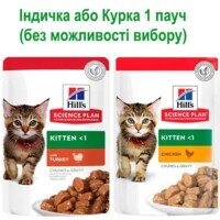 Hill's (Хиллс) Science Plan Kitten Kit Chicken & Turkey пауч - Влажный корм с курицей и индейкой для котят и кошек в период беременности и лактации (85 г Sale! (1 пауч)) в E-ZOO