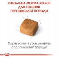 Royal Canin (Роял Канин) Kitten Persian - Сухой корм с птицей для Персидских котят - Фото 5