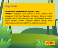 JosiDog by Josera Junior Sensitive - Сухий корм для цуценят c чутливим травленням (15 кг) в E-ZOO фото №5 JosiDog by Josera Junior Sensitive - Сухий корм для цуценят c чутливим травленням (15 кг) в E-ZOO