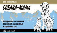 "Собака-мама" Вітамінно-мінеральний комплекс для щенних і годуючих сук (120 шт./уп.) в E-ZOO