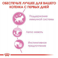 Royal Canin (Роял Канин) Kitten Instinctive - Консервированный корм для котят (кусочки в желе) - Фото 3