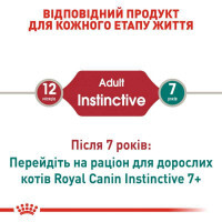 Royal Canin (Роял Канин) Instinctive - Консервированный корм для кошек старше 1 года (кусочки в желе) - Фото 8