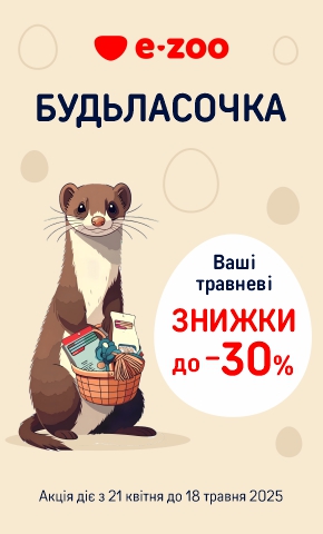Будьласка: до -30%