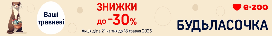 Будьласка: до -30%