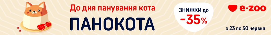 День панування кота: до -35%