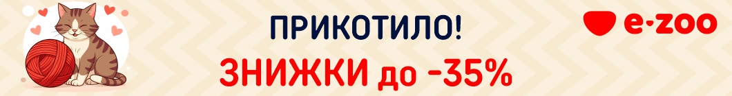 Прикотило: знижки до -35%